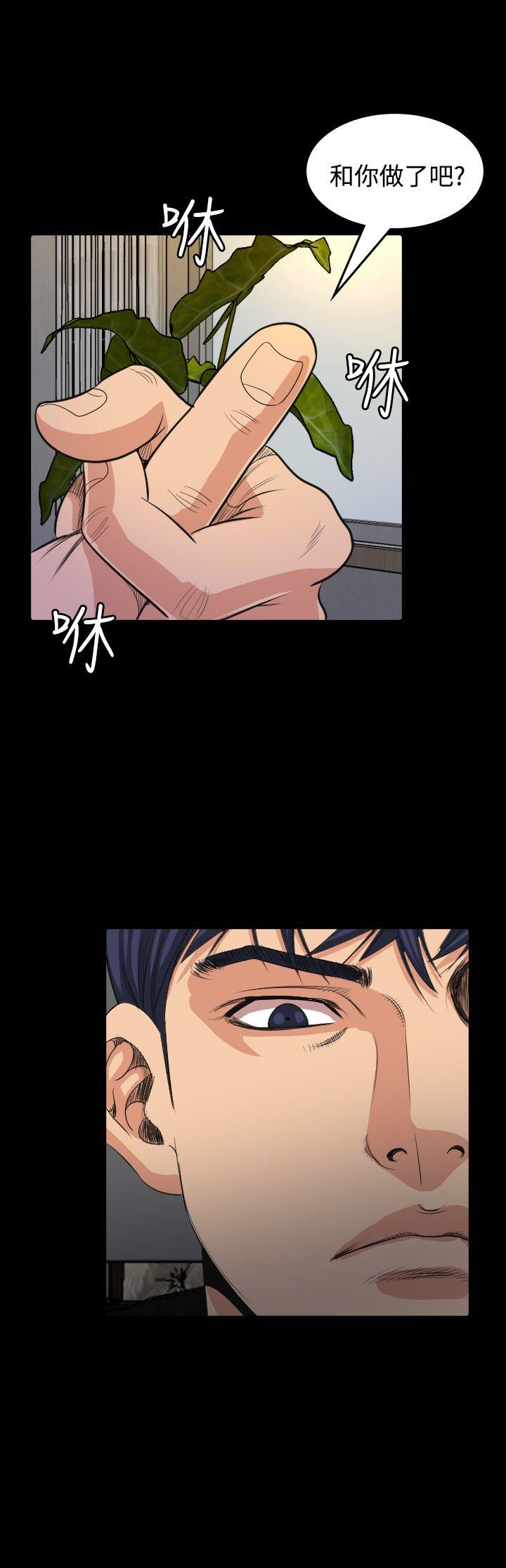 危险性赌注 第16話 第29页