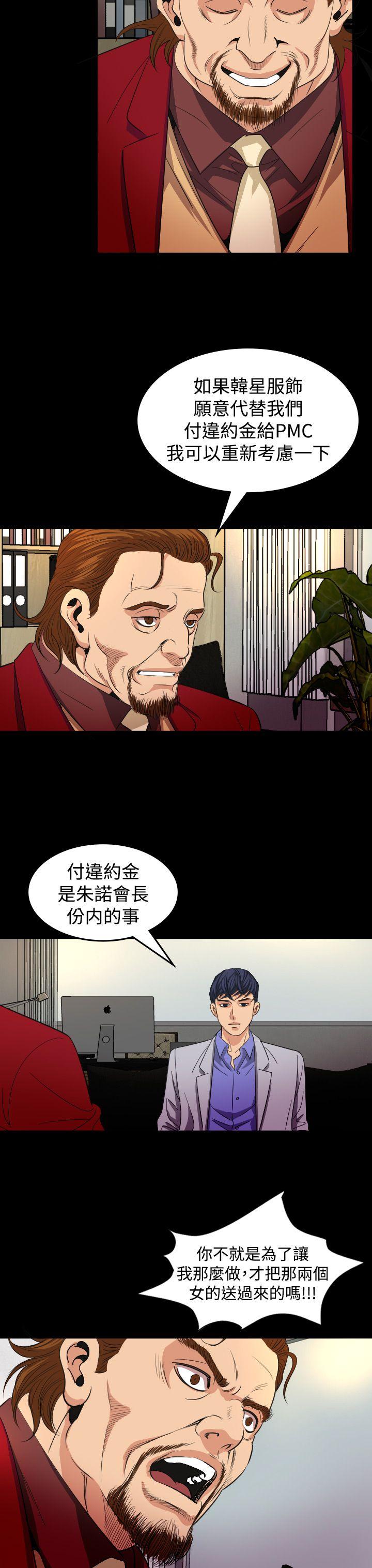 危险性赌注 第16話 第9页