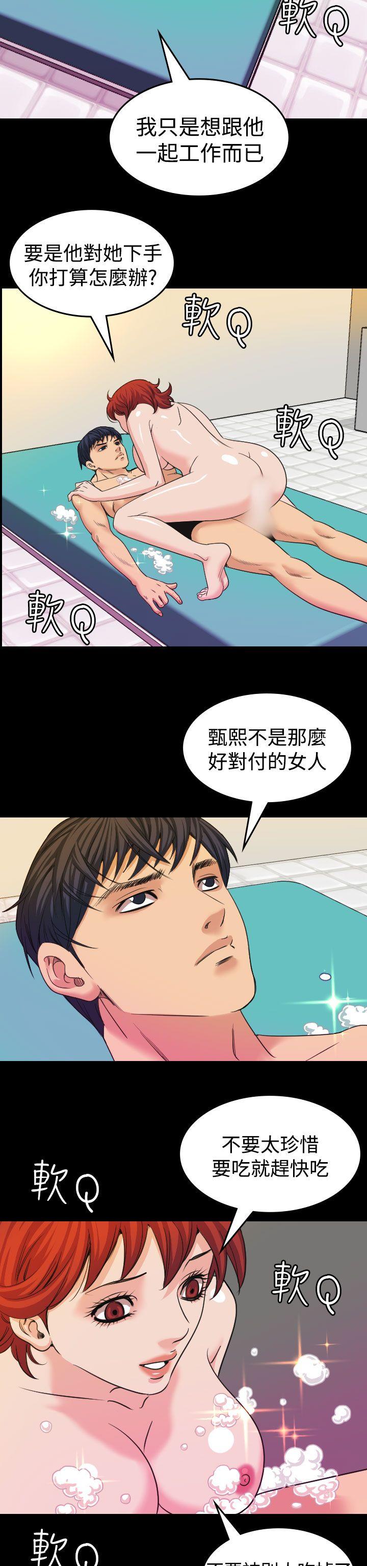 危险性赌注 第17話 第2页