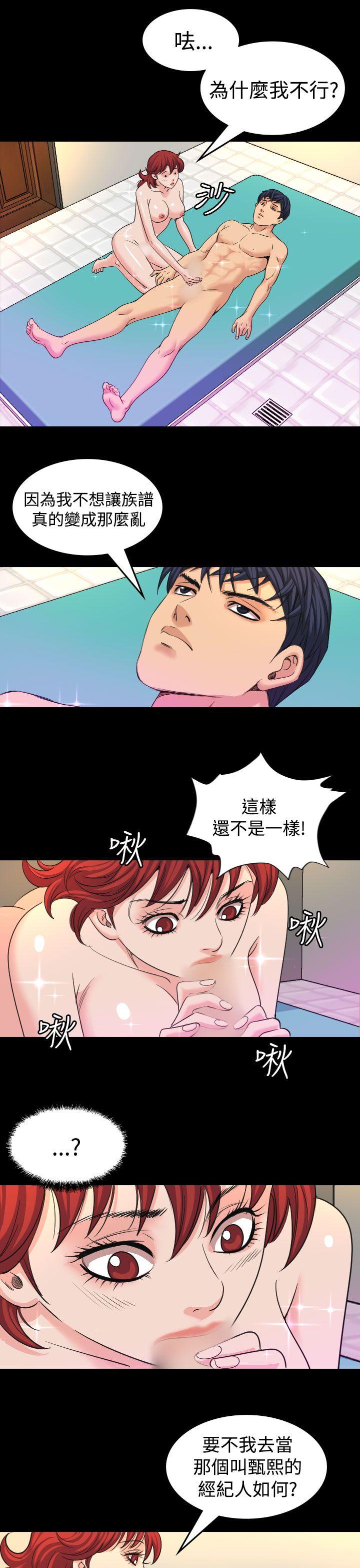 危险性赌注 第17話 第5页