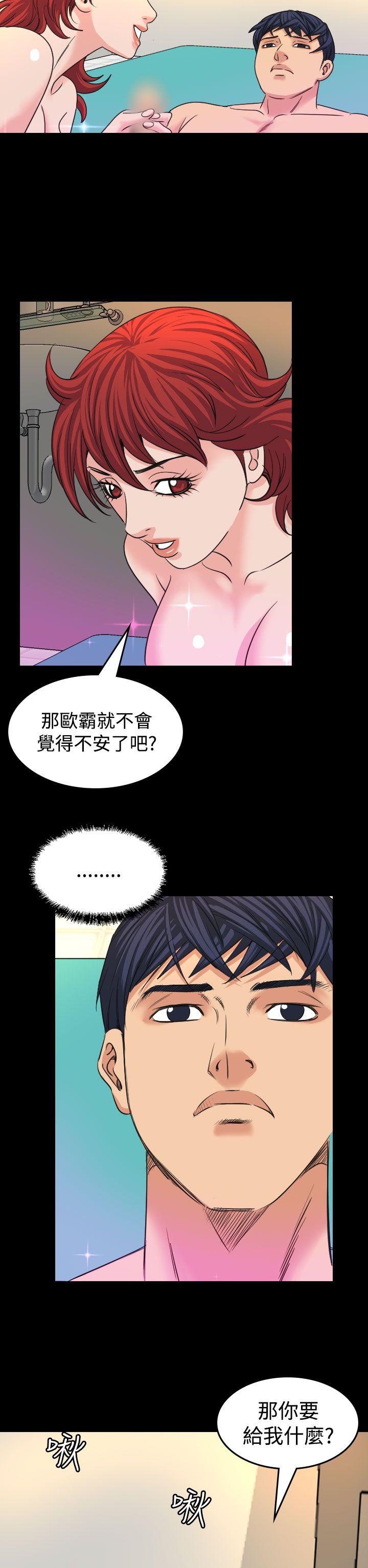危险性赌注 第17話 第6页