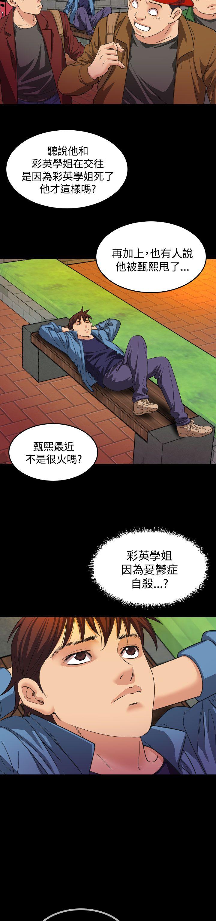 危险性赌注 第18話 第21页