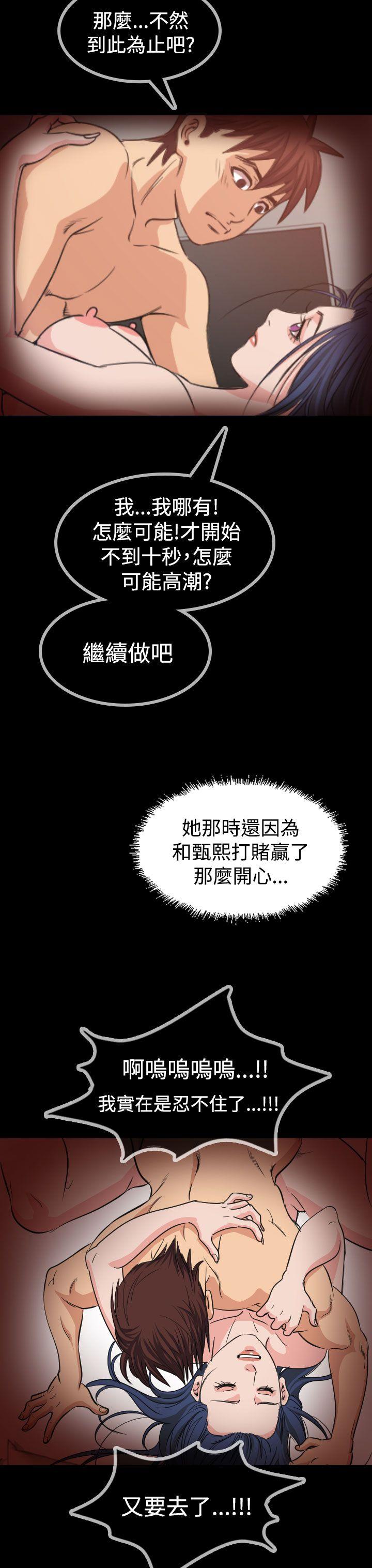 危险性赌注 第18話 第22页