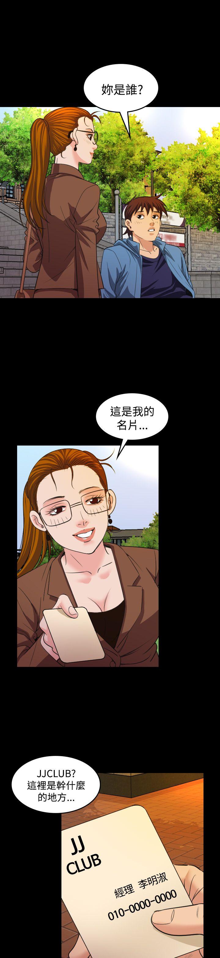 危险性赌注 第19話 第1页
