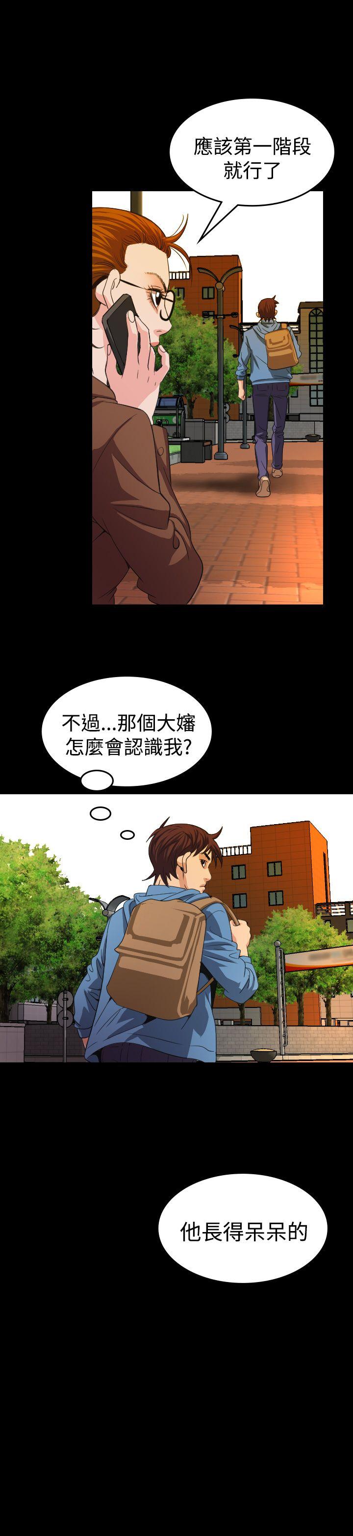 危险性赌注 第19話 第9页