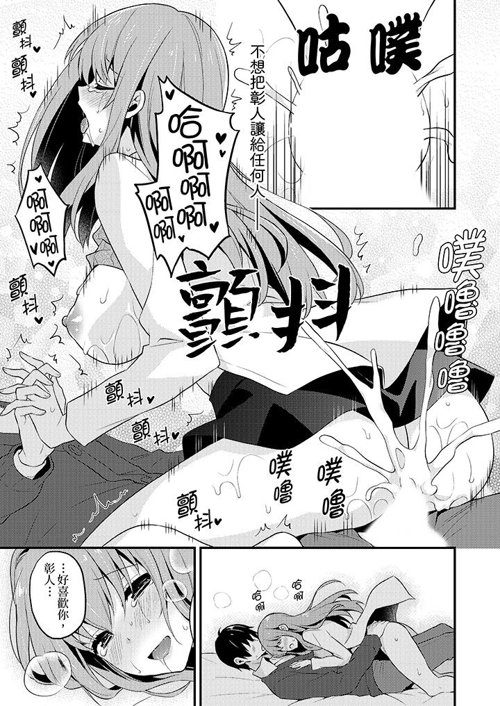 我才沒有…只是被插進來就高潮！ 第14話 第12页