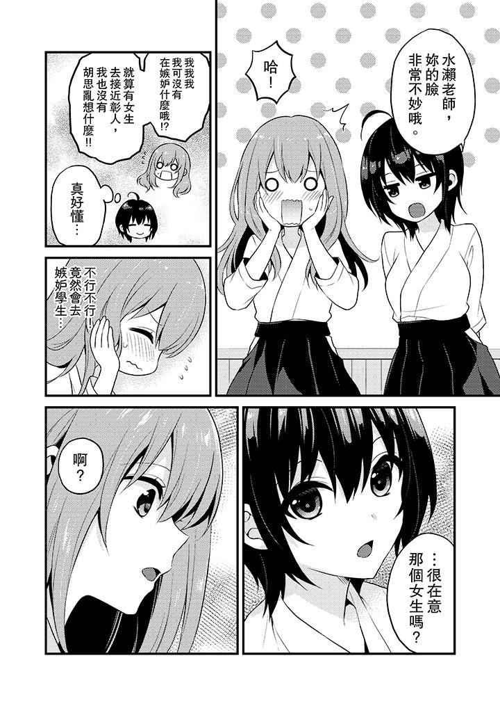 我才沒有…只是被插進來就高潮！ 第17話 第7页