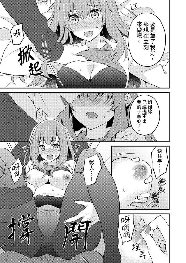 我才沒有…只是被插進來就高潮！ 第20話 第2页