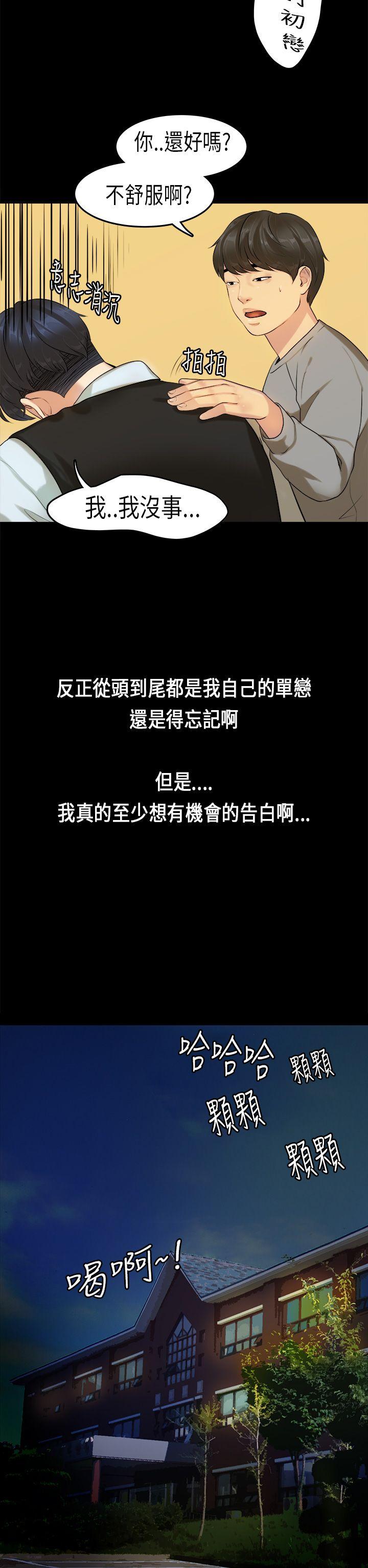 初恋症候群 第14話 第4页