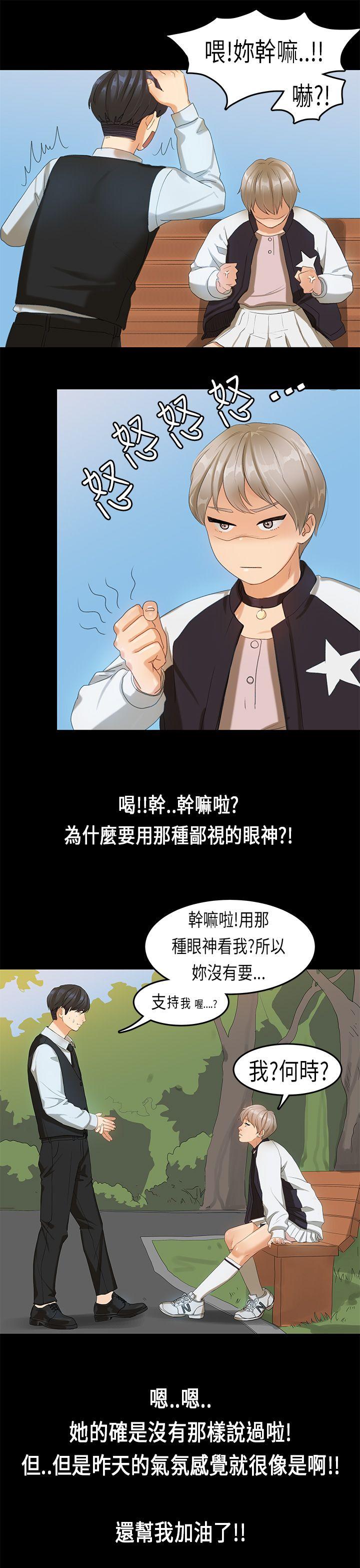 初恋症候群 第16話 第15页