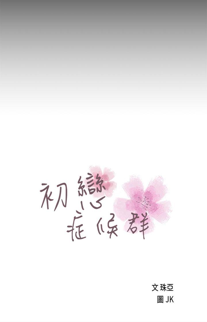 初恋症候群 第26話 第2页