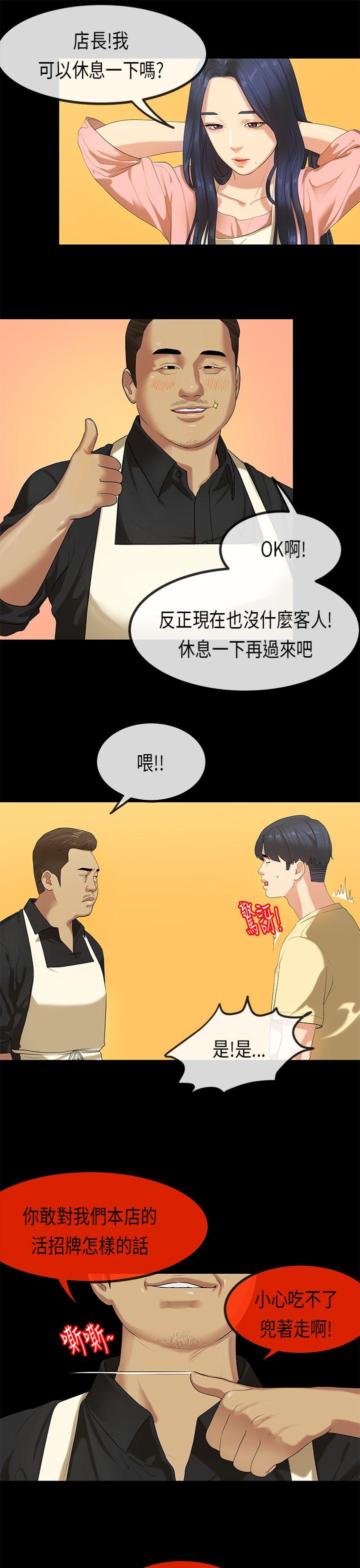 初恋症候群 第27話 第3页