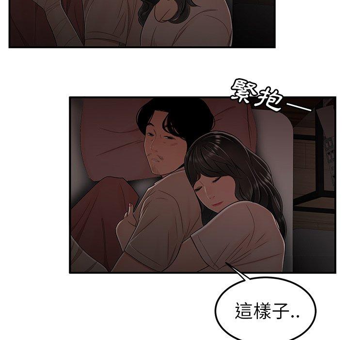 絕命陷阱 第 13 話 第80页