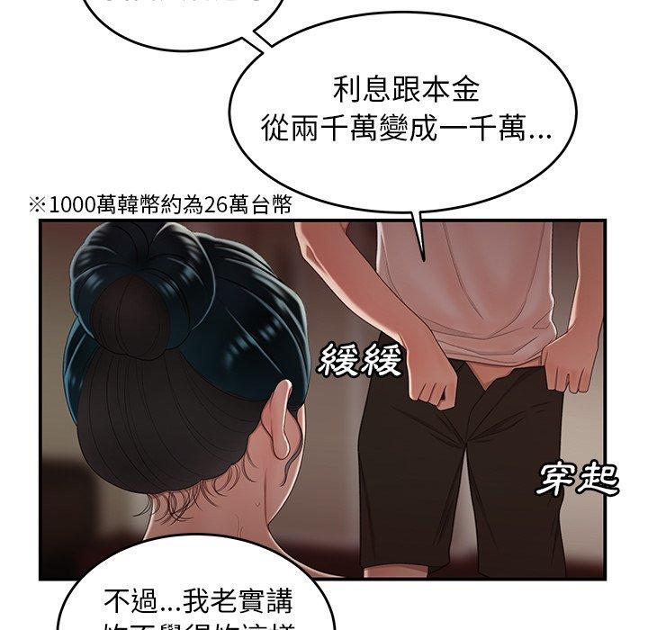 絕命陷阱 第 21 話 第76页