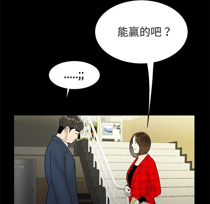 絕命陷阱 第 28 話 第61页