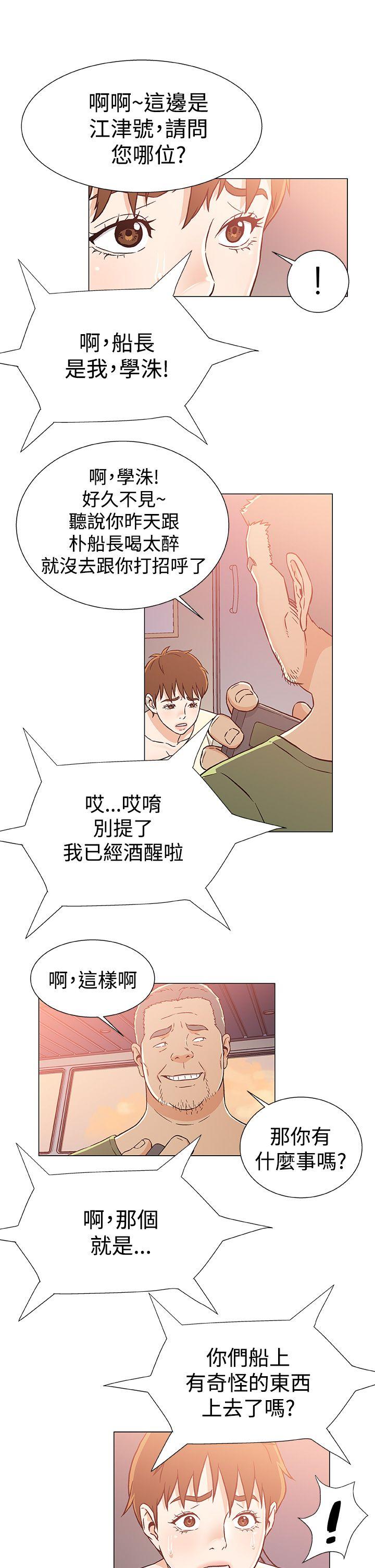 黑暗之海 第24話 第15页