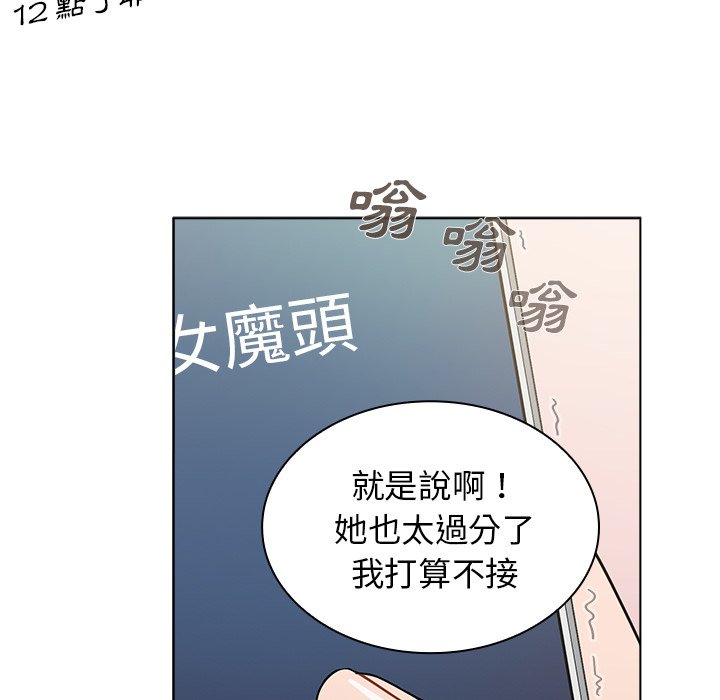 組長好神祕 第12章 第10页