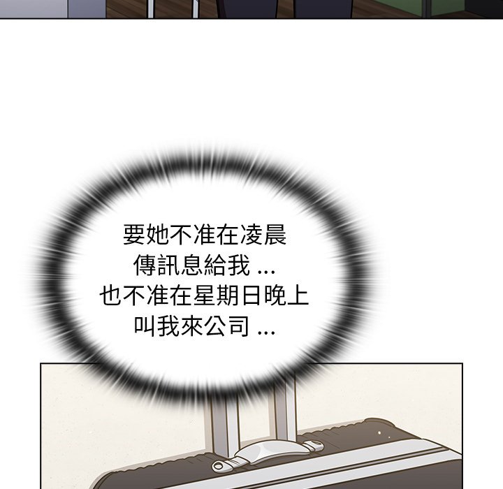 組長好神祕 第13章 第101页