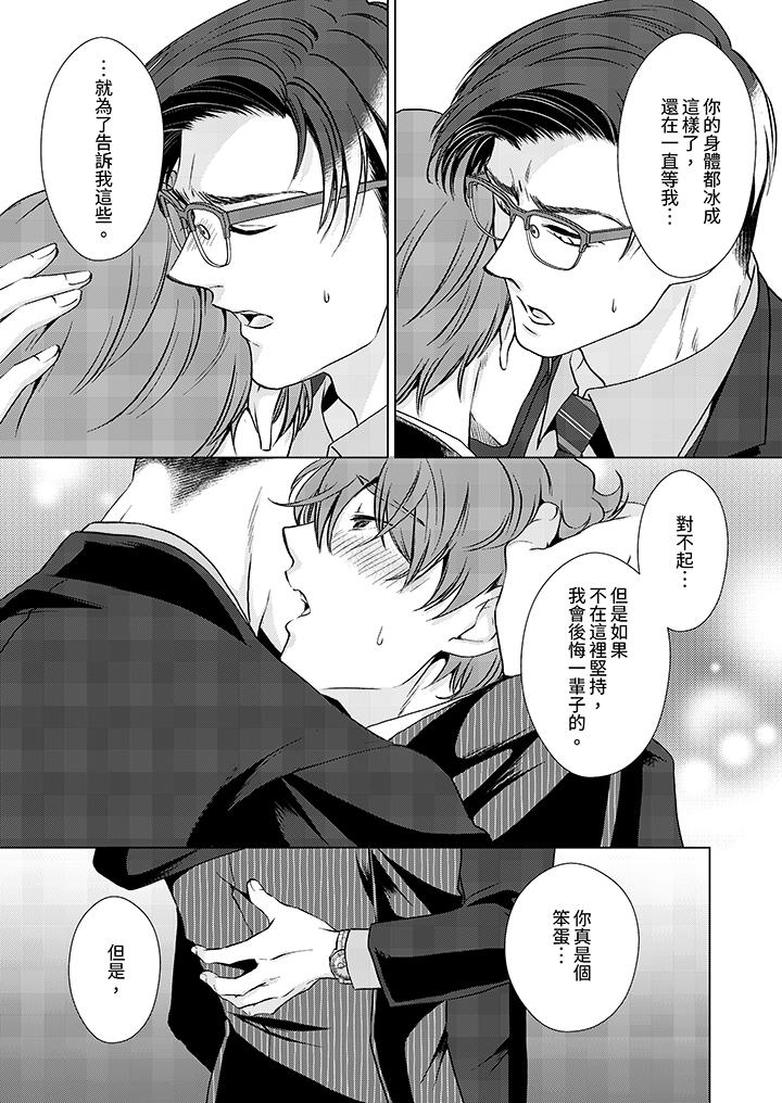 被抖S秘書的甜蜜聲音刺激到高潮 第12話 第5页