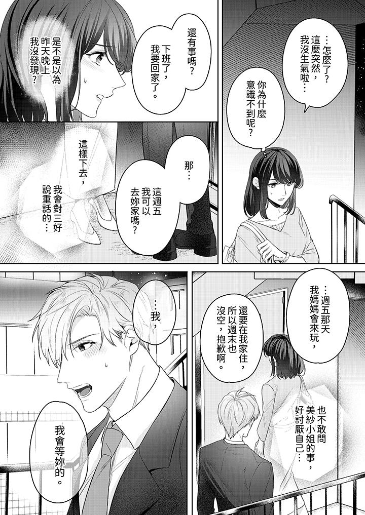 被長得像我推的部下吻到腰軟~在辦公桌上濕得一塌糊塗 第13話 第11页