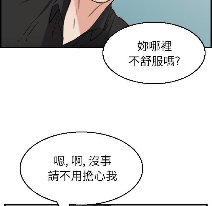 煉獄鬼島 第 16 話 第96页
