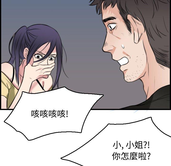 煉獄鬼島 第 19 話 第81页