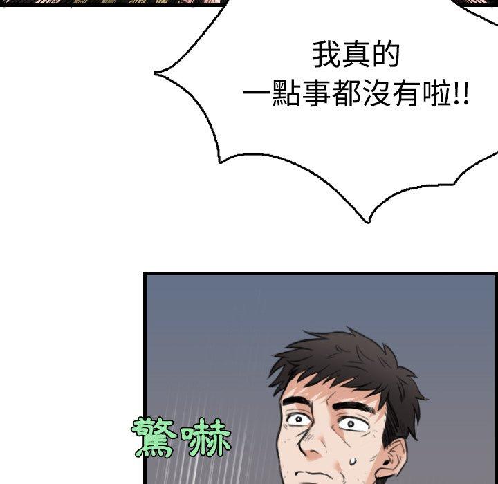 煉獄鬼島 第 19 話 第89页