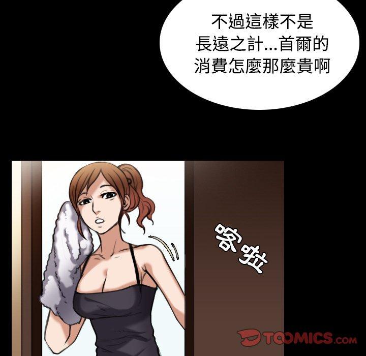 煉獄鬼島 第 28 話 第12页