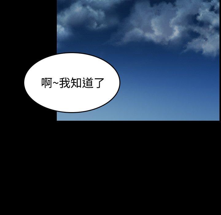 煉獄鬼島 第 43 話 第81页