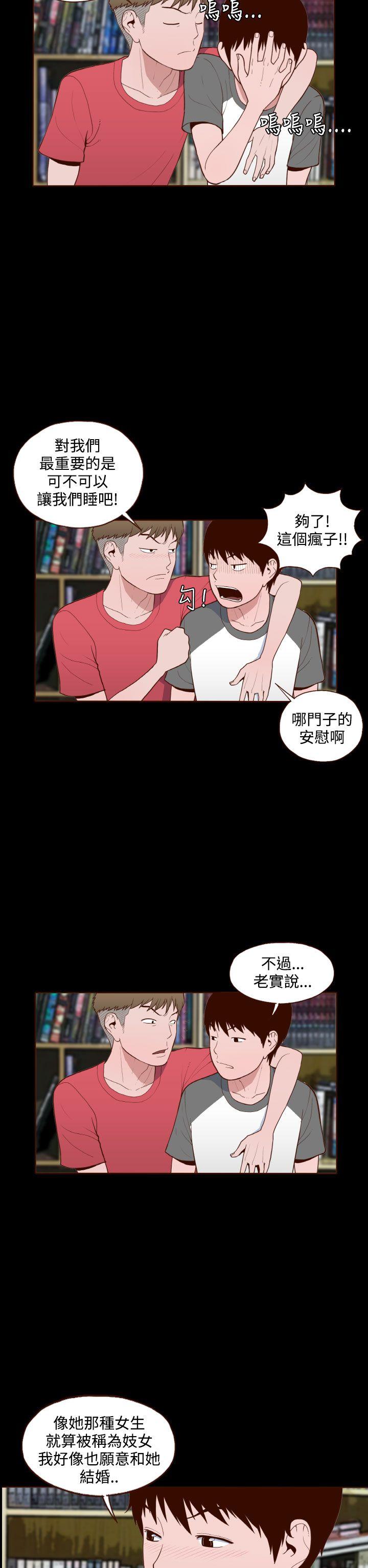 无法隐藏 第13話 第2页