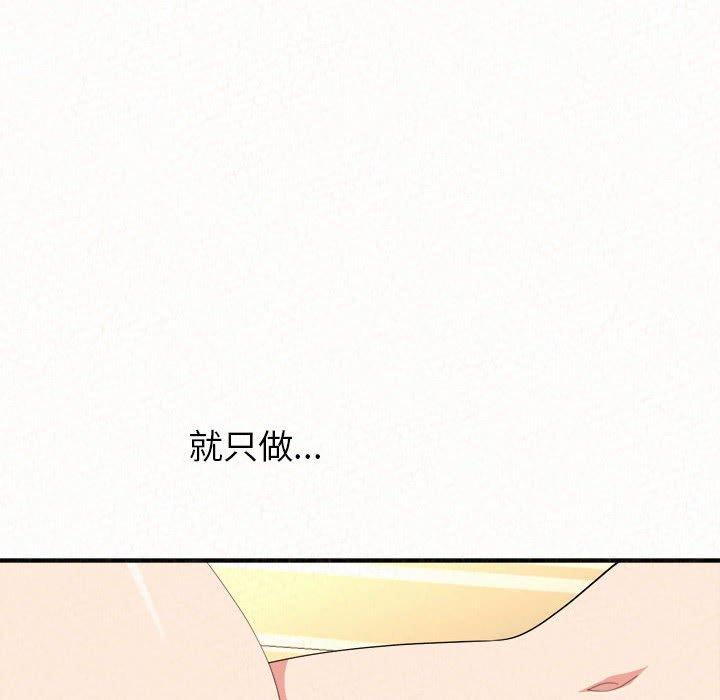 姊姊都哈我 第 11 話 第228页
