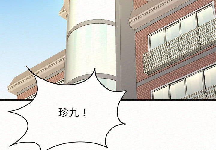 姊姊都哈我 第 14 話 第2页