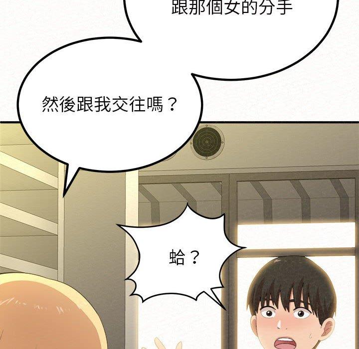 姊姊都哈我 第 14 話 第112页