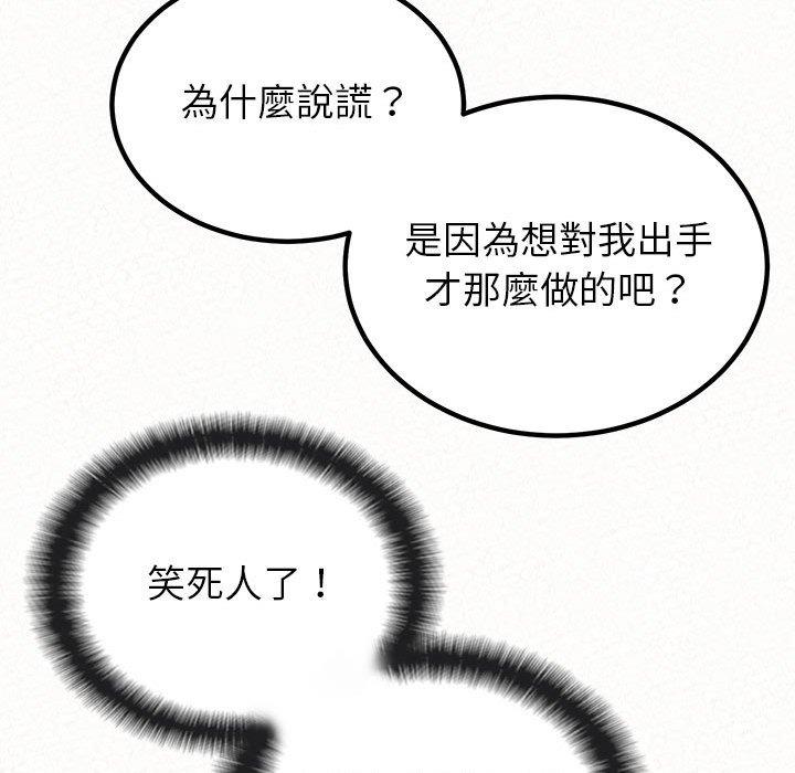 姊姊都哈我 第 29 話 第72页