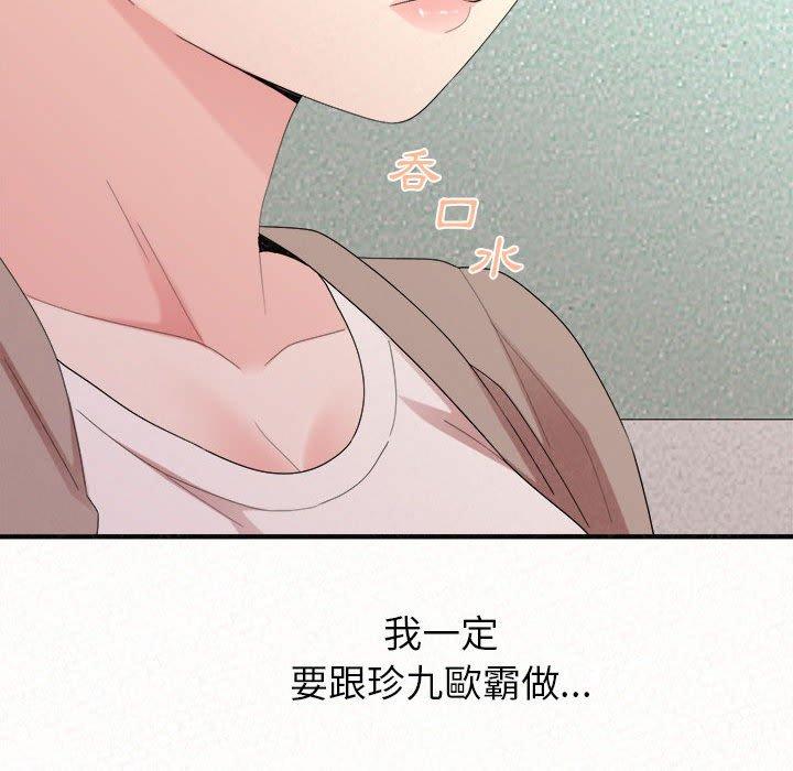 姊姊都哈我 第 29 話 第97页