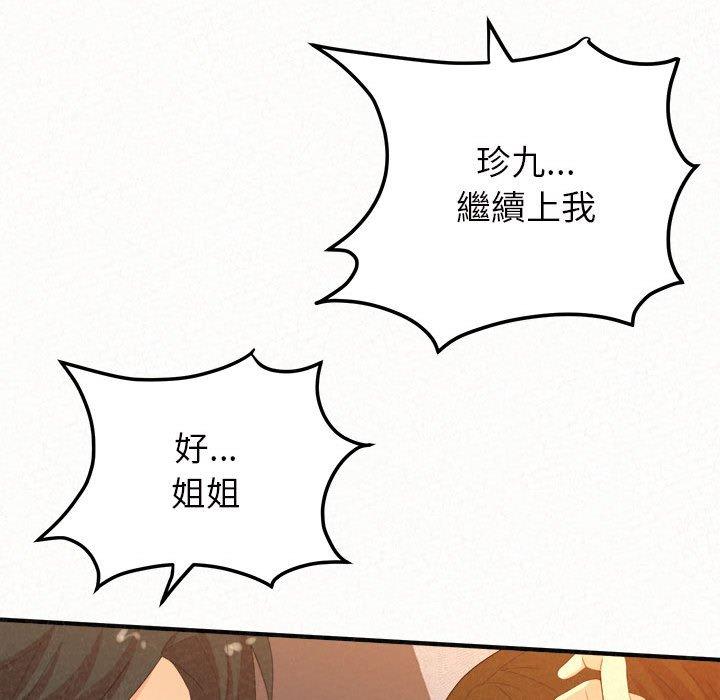 姊姊都哈我 第 40 話 第78页