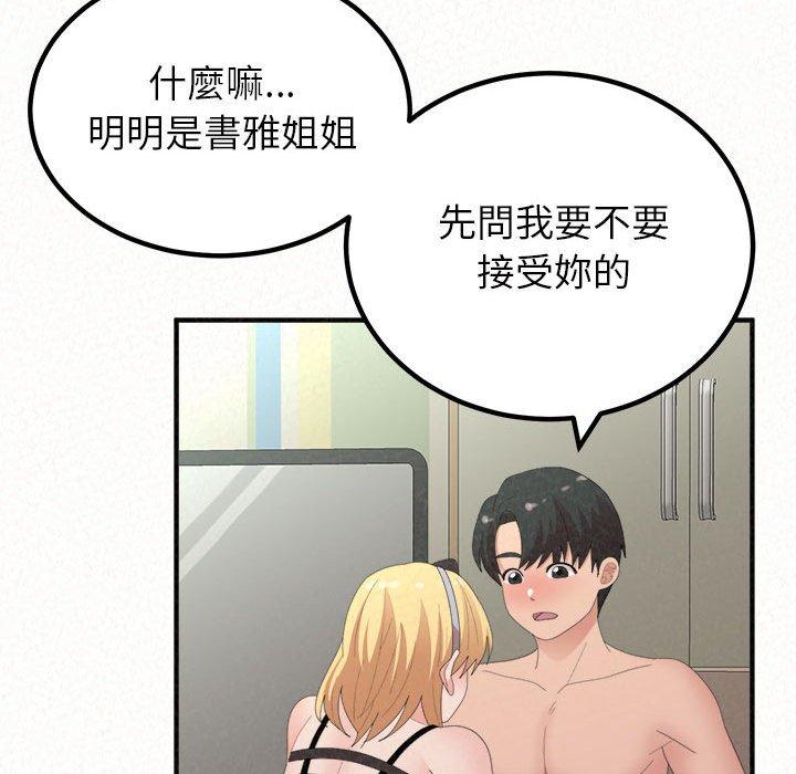 姊姊都哈我 第 43 話 第110页