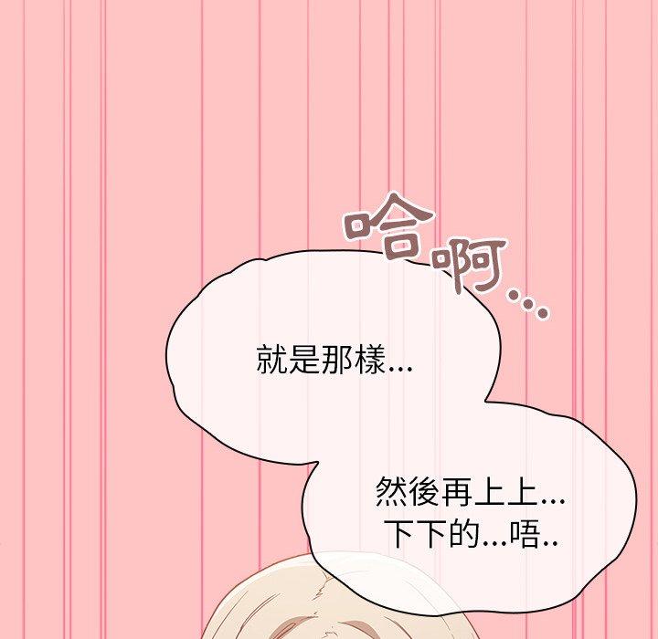 陌生的未婚妻 第 25 話 第98页