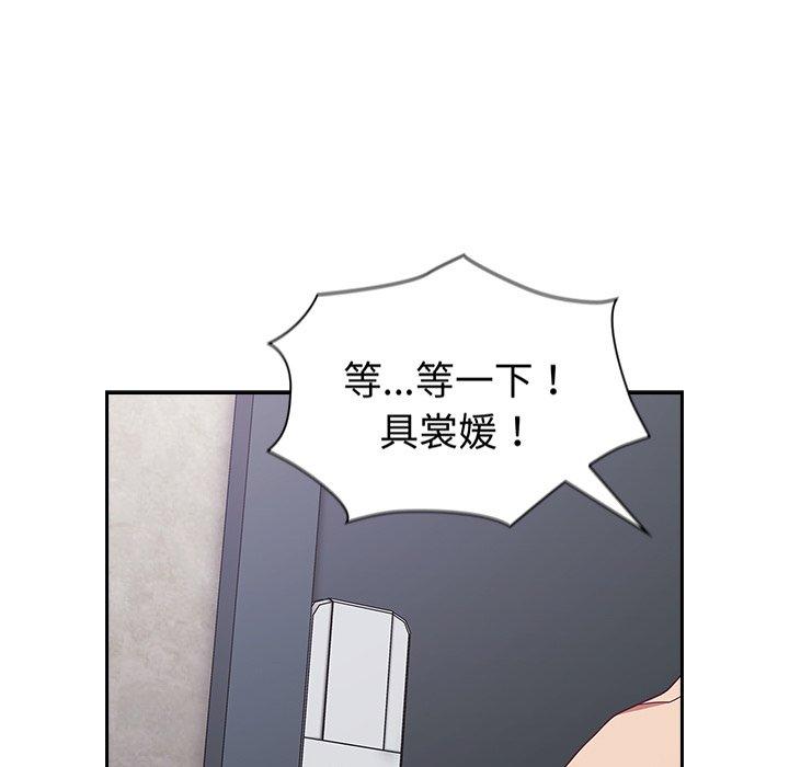 陌生的未婚妻 第 29 話 第121页