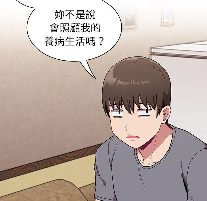 陌生的未婚妻 第 31 話 第59页