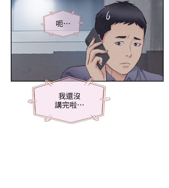 你劈腿了嗎? 第17話-要我還是要朋友? 第22页