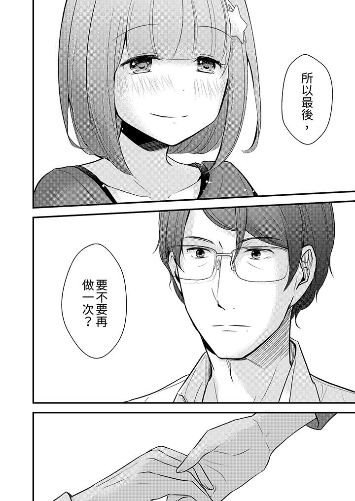 「高潮太多次要留級了」限時50分鐘，令人腰酸的SEX補考 第18話 第5页