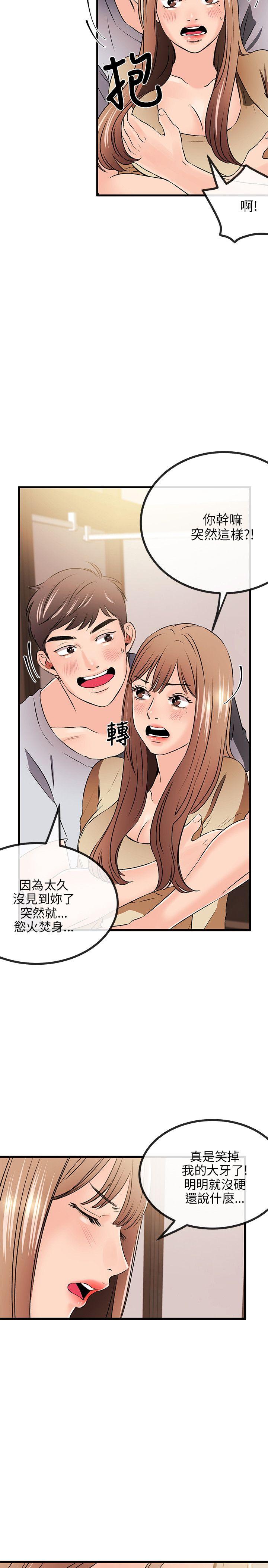 甜美女孩 第12話 第21页