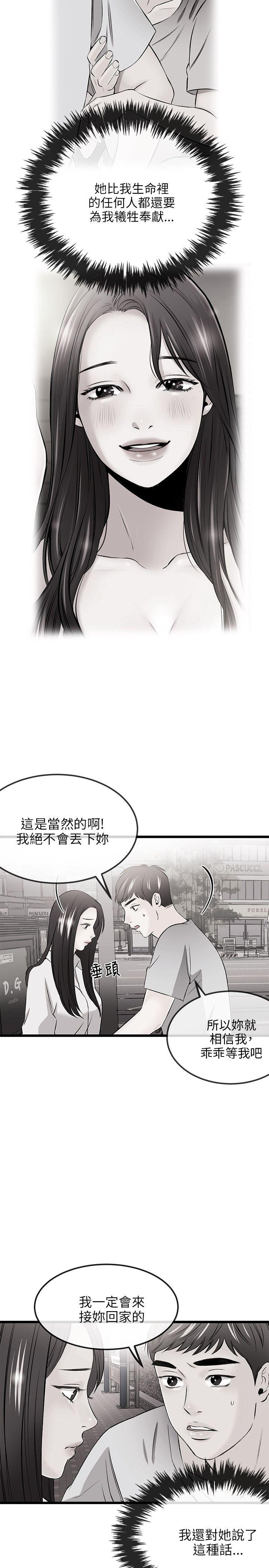 甜美女孩 第17話 第18页