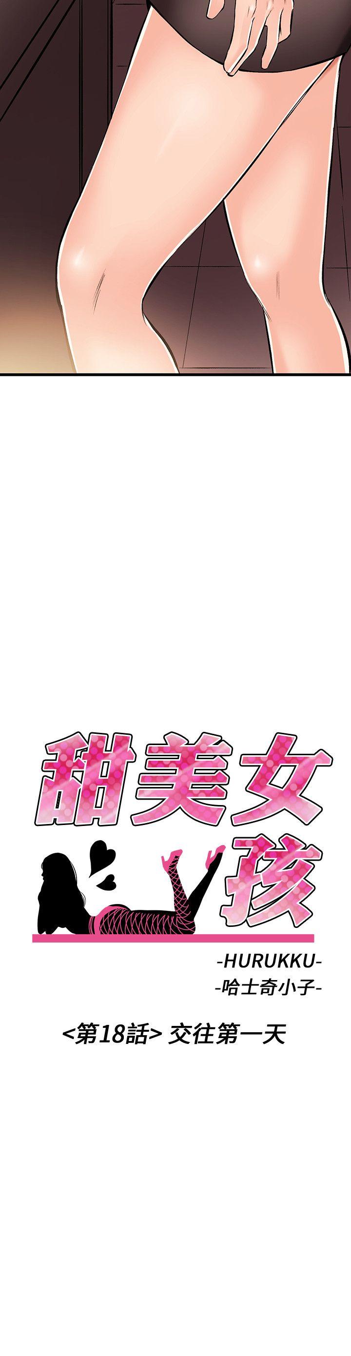 甜美女孩 第18話 第2页