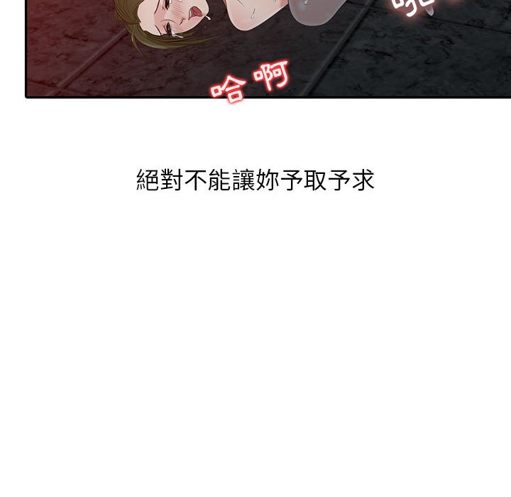 征服的滋味 第19章 第65页