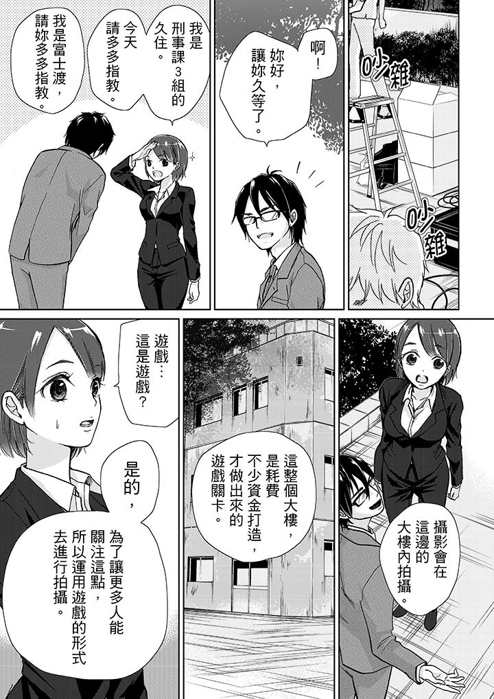 要被推倒了！癡漢實境GAME 第11話 第4页