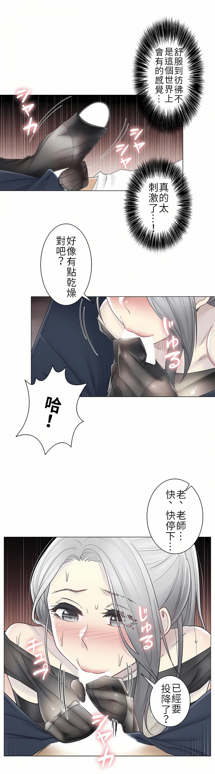 觸電！～解封之觸～第二季[完結] 第10章 第5页