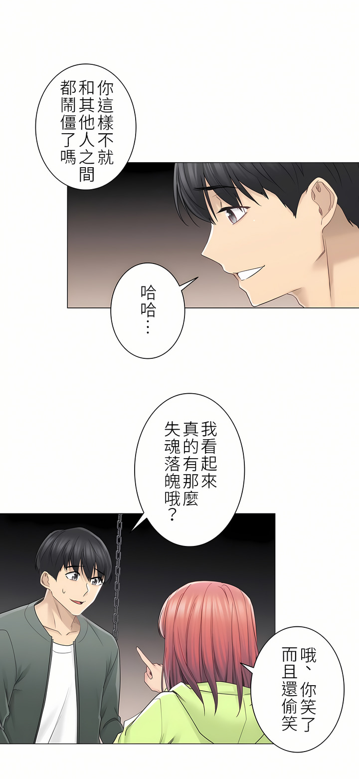觸電！～解封之觸～第二季[完結] 第17章 第29页