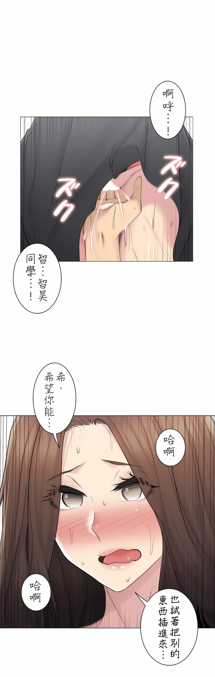 觸電！～解封之觸～第二季[完結] 第26章 第21页